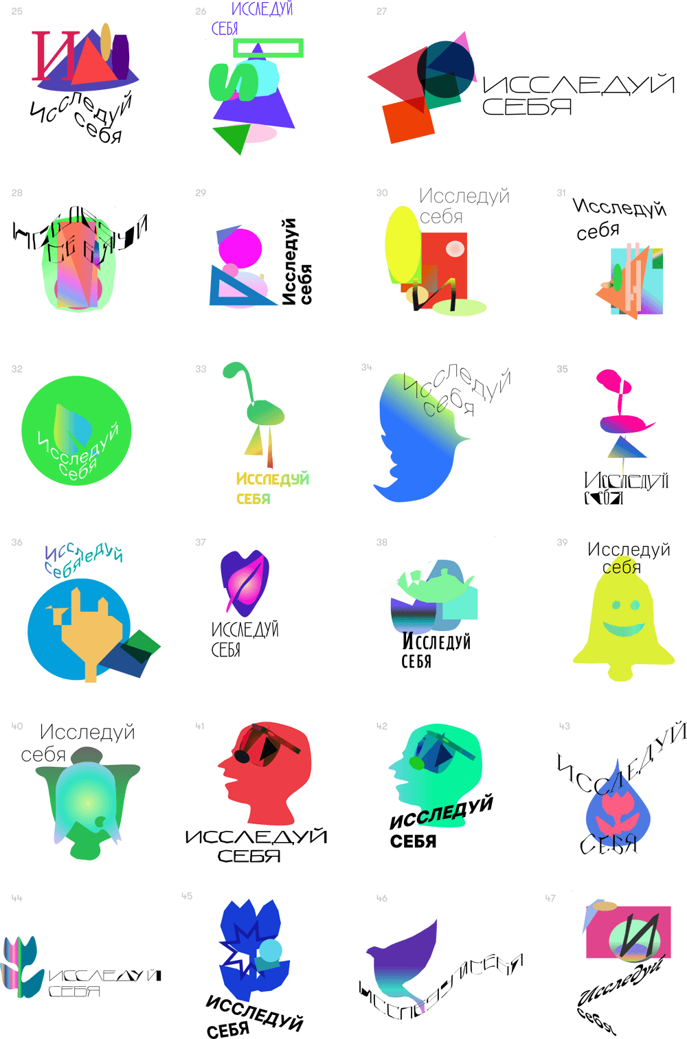 issleduy sebya process 16