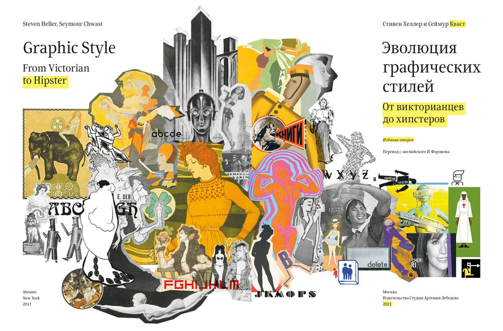 evolutsiya graficheskih stiley 2021 process 04