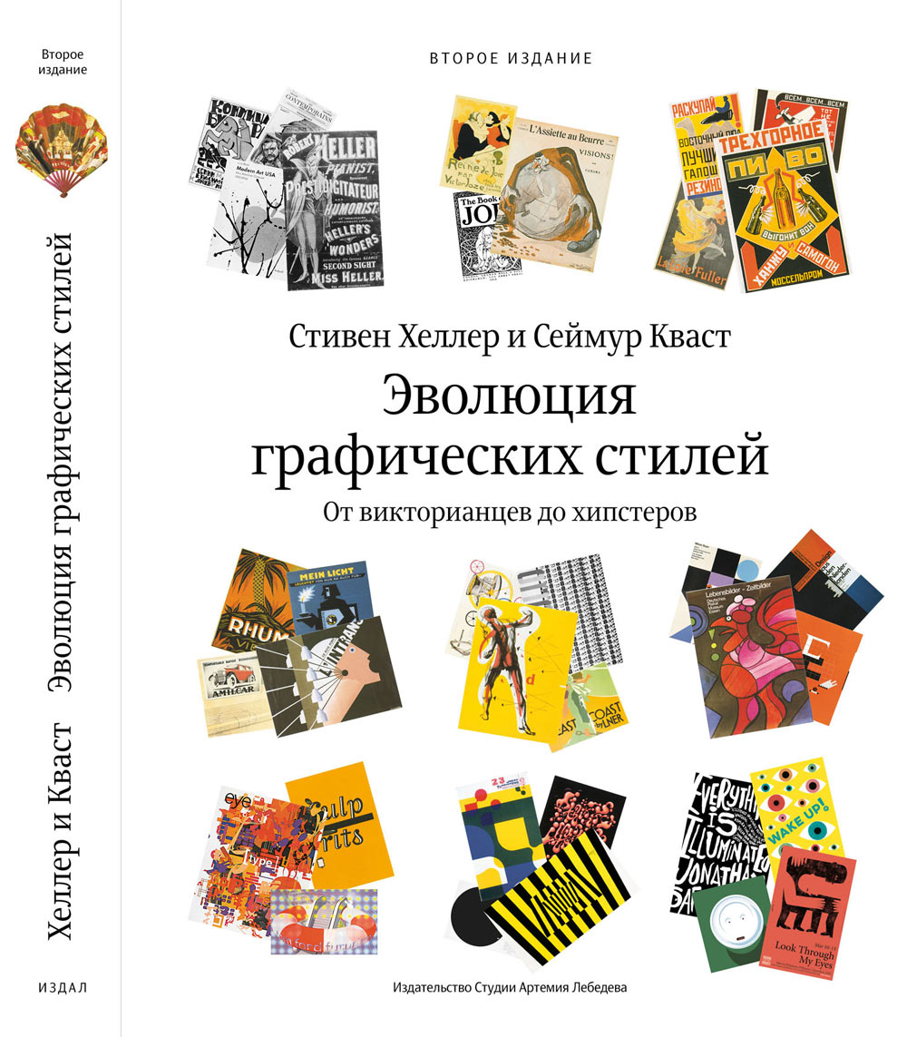 evolutsiya graficheskih stiley 2021 process 06