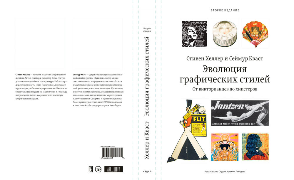 evolutsiya graficheskih stiley 2021 process 07