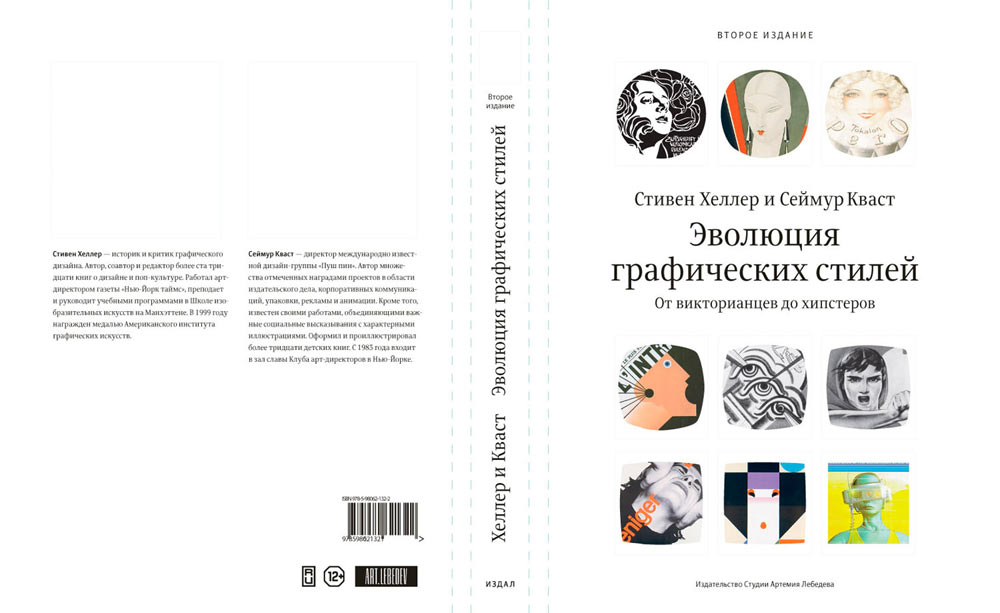 evolutsiya graficheskih stiley 2021 process 08