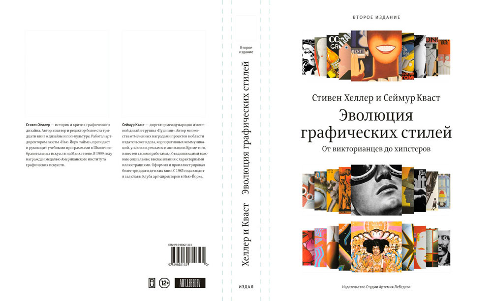 evolutsiya graficheskih stiley 2021 process 09