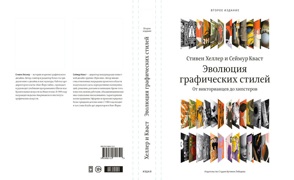 evolutsiya graficheskih stiley 2021 process 10