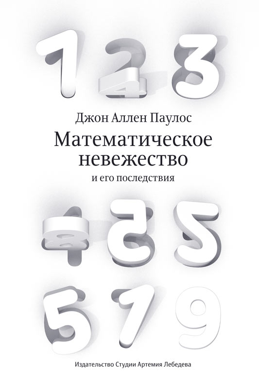 matematicheskoe nevezhestvo process 05