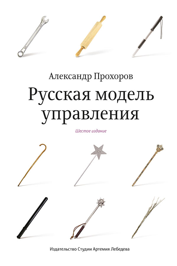 russkaya model upravlenia 2020 process 01