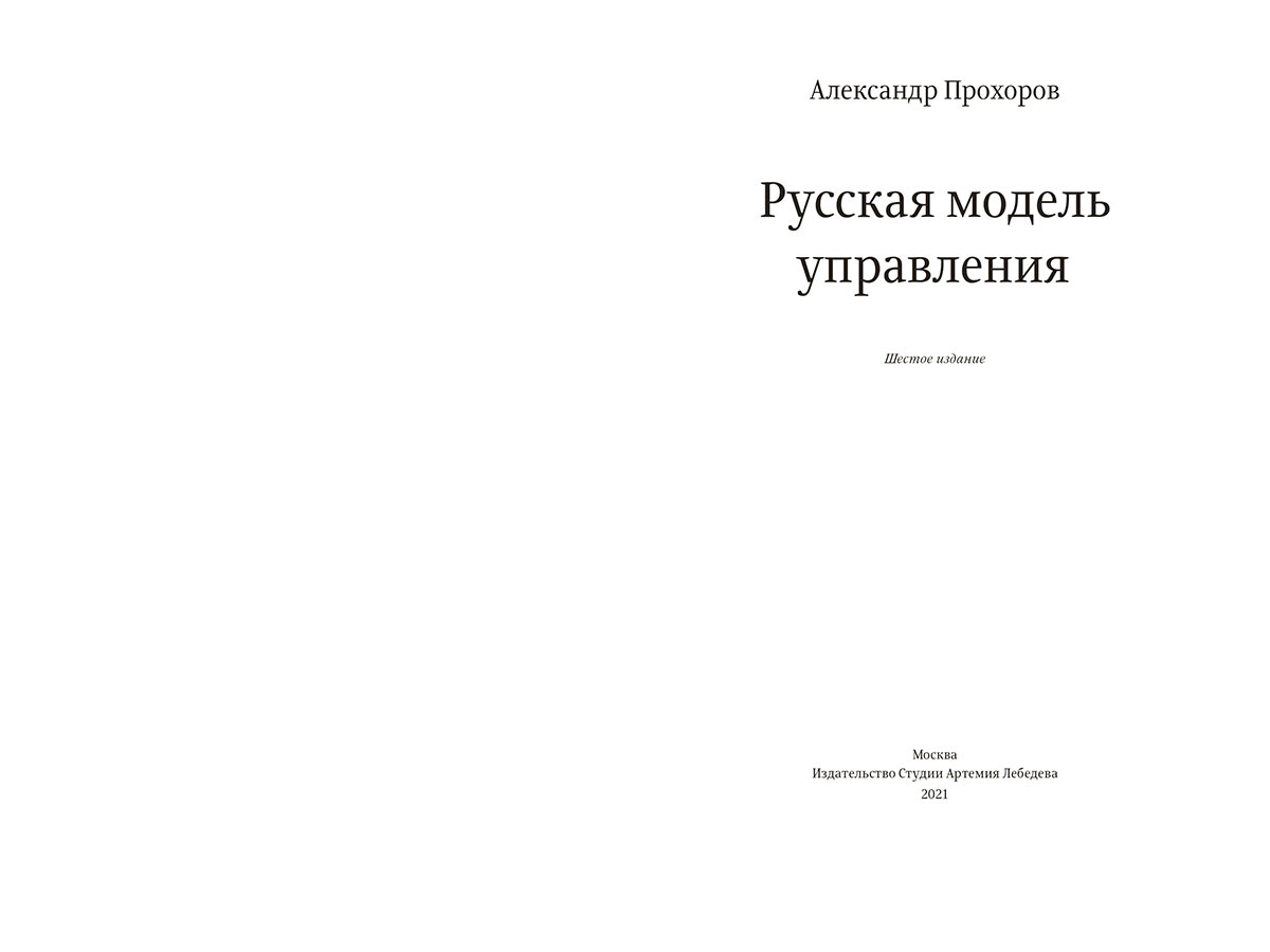 russkaya model upravlenia 2020 process 04