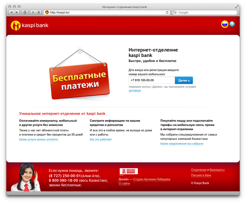 kaspi authorization desktop