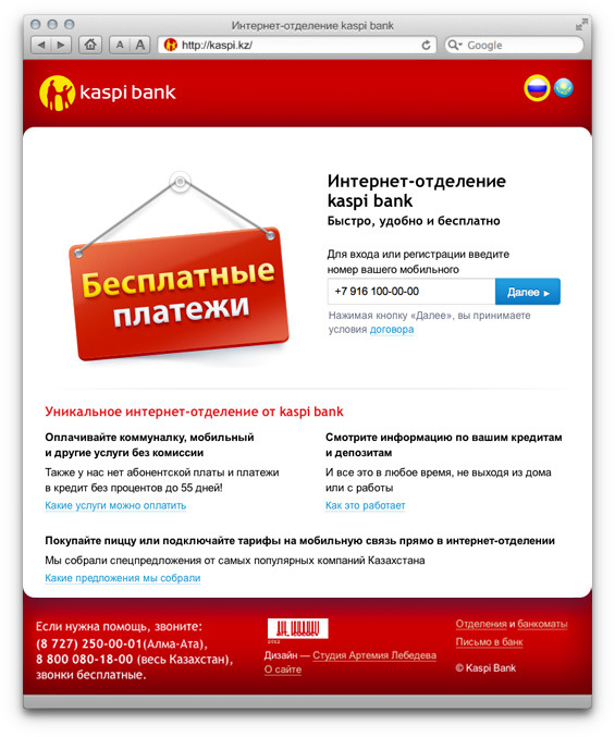 kaspi authorization ipad