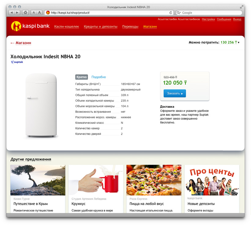 kaspi shop desktop