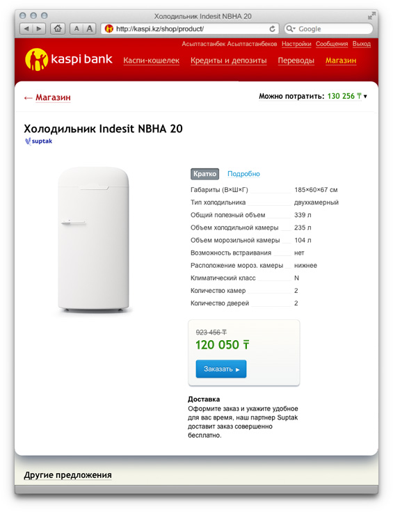 kaspi shop ipad