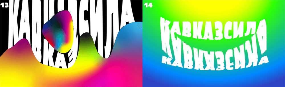 kavkazsila process 04