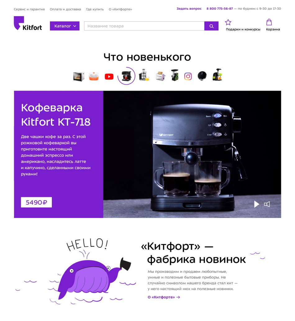 Китфорт Официальный Сайт Интернет Магазин В Краснодаре