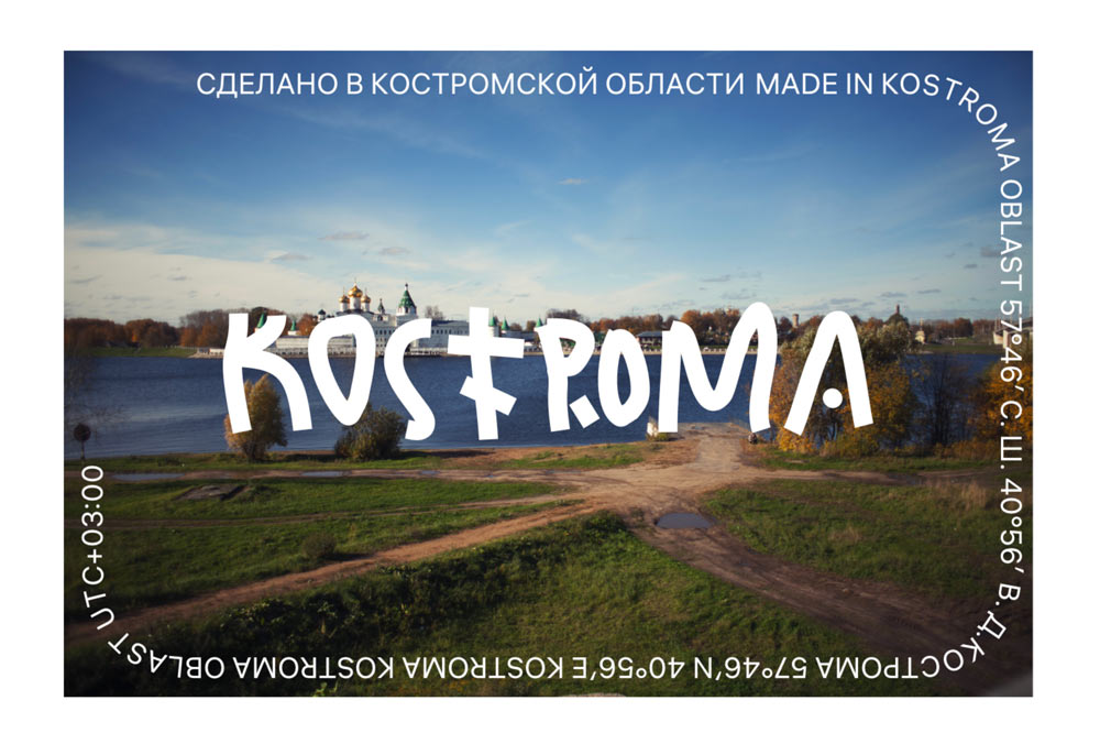 kostroma process 12
