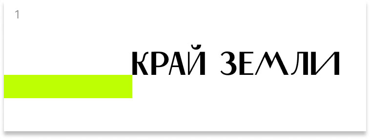 kray zemli process 01