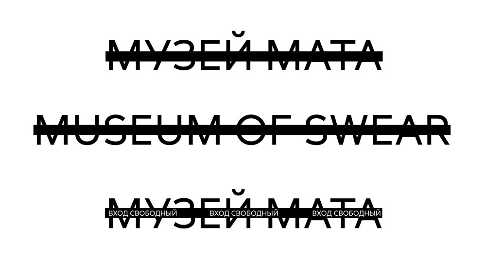 museum of swear process 02