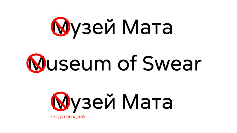 museum of swear process 03