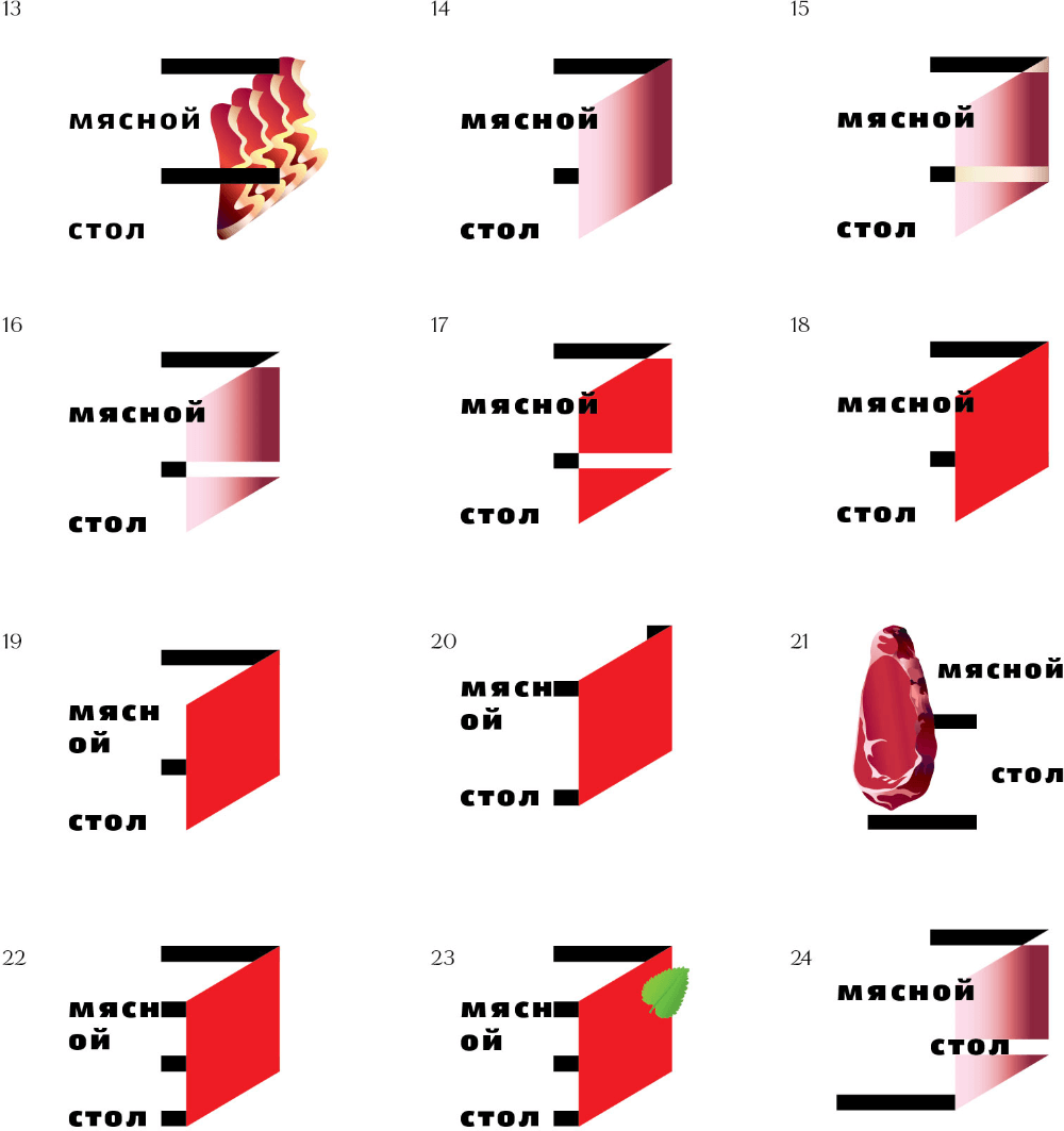 myasnoy stol process 02