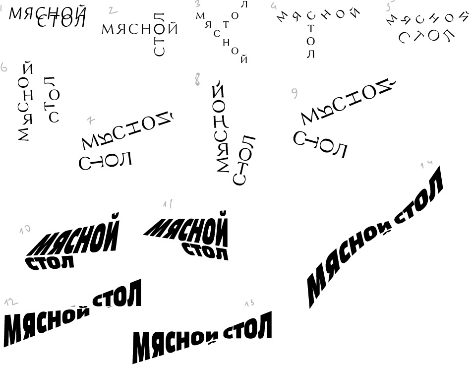 myasnoy stol process 04