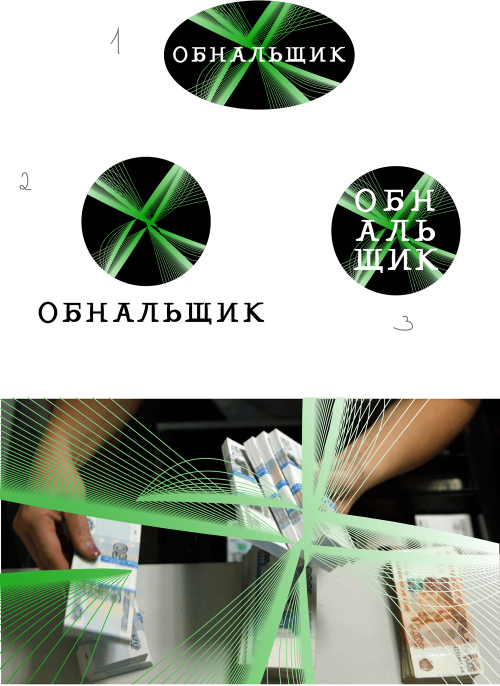 obnalshik process 05