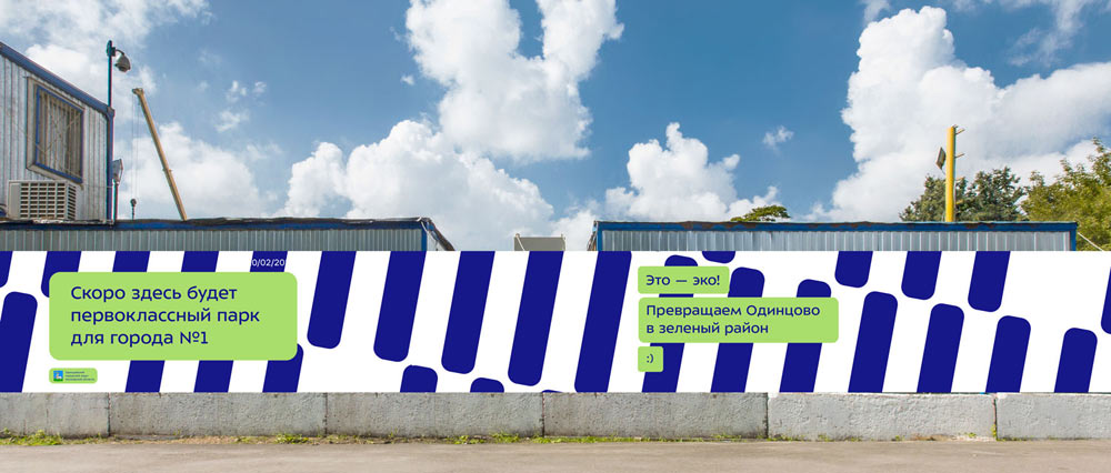 odintsovo process 01