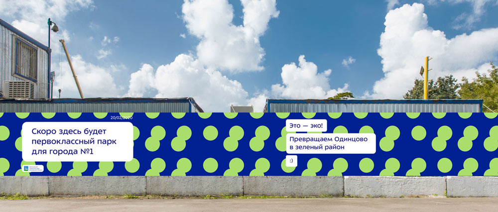 odintsovo process 02