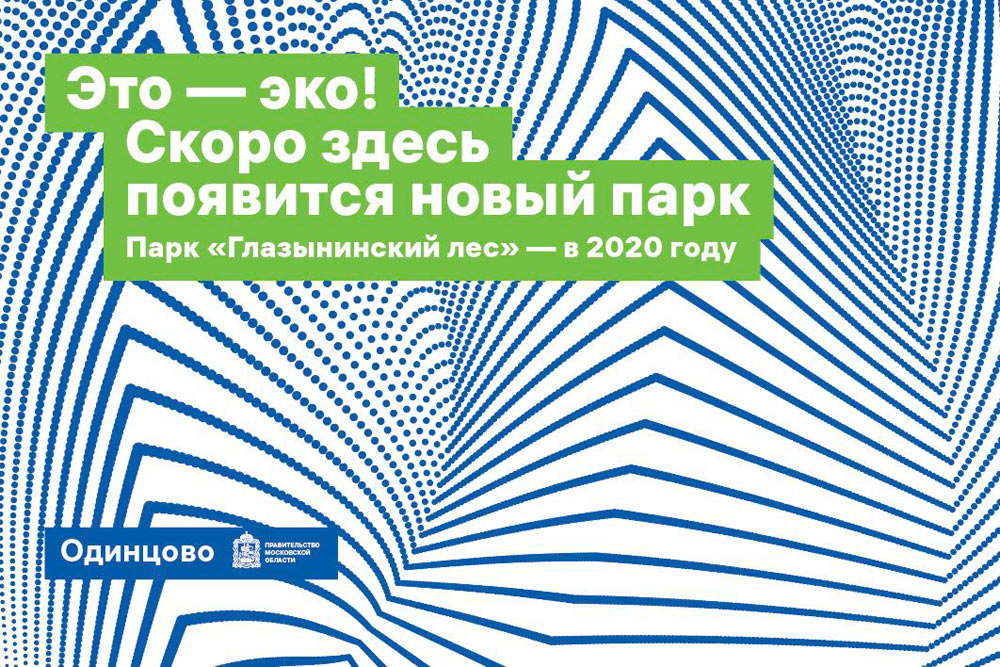 odintsovo process 54