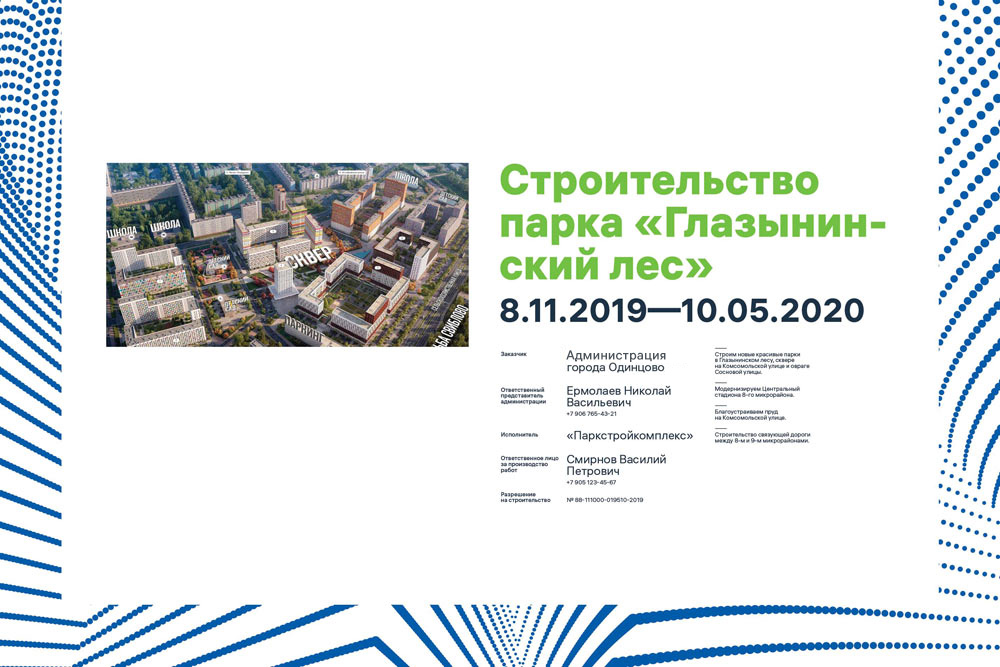 odintsovo process 55