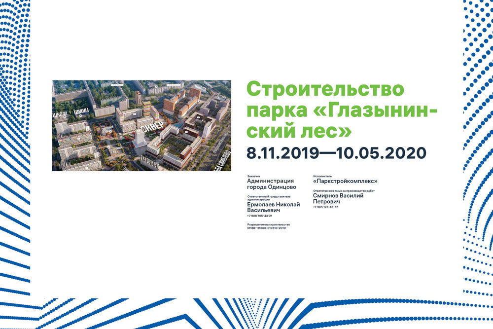 odintsovo process 56