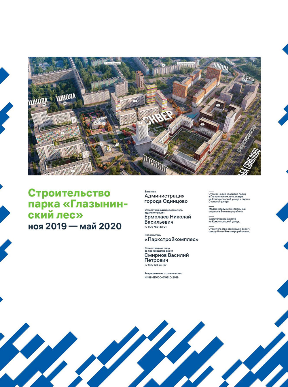 odintsovo process 57