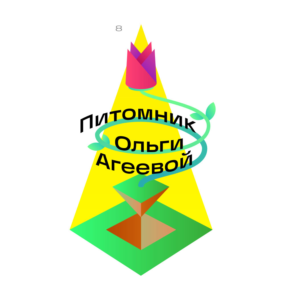 olga ageeva process 12