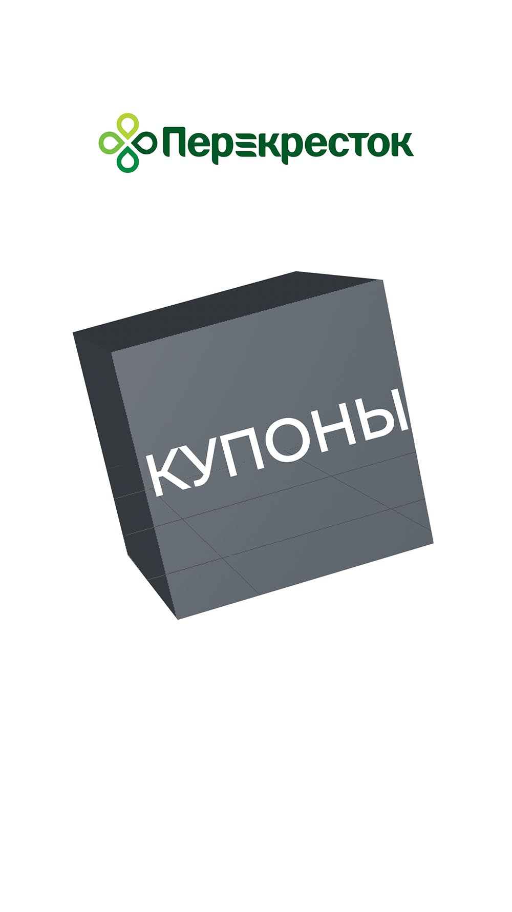 perekrestok process 003