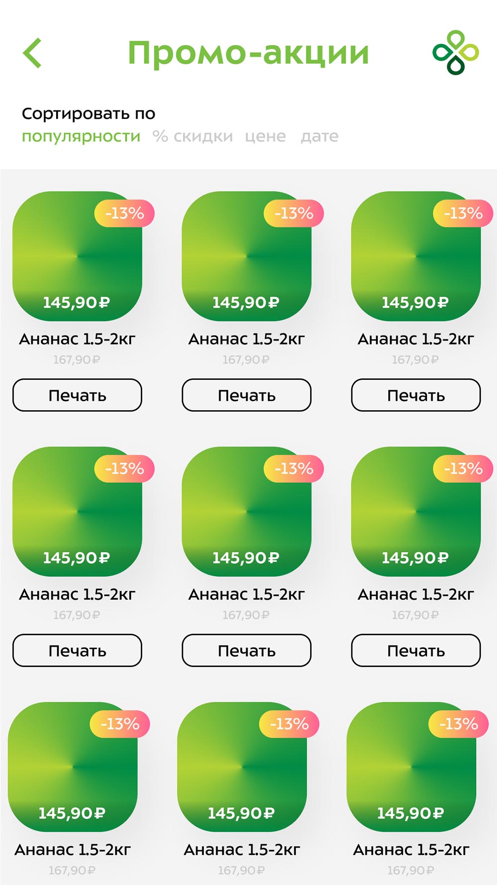 perekrestok process 019