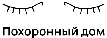 pohoronny dom process 04