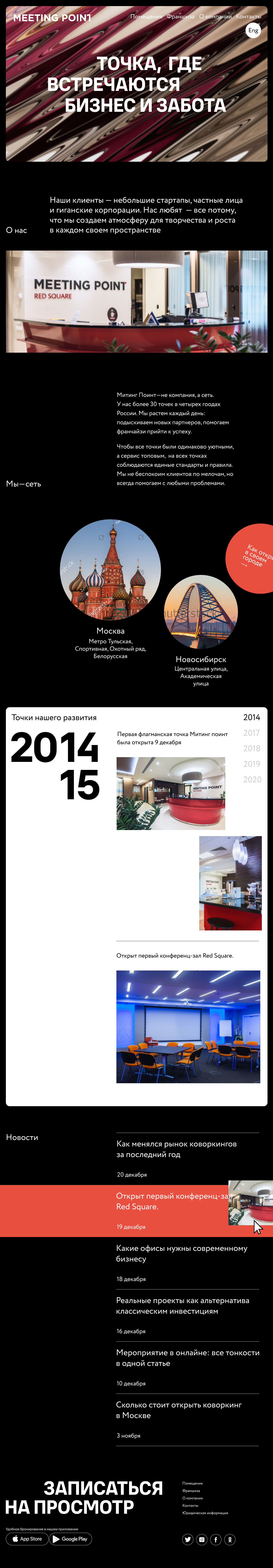 point2meet process 02