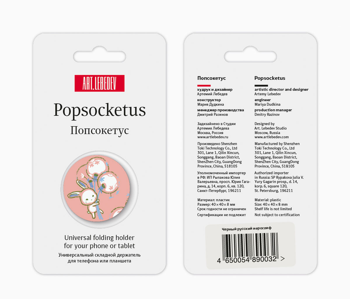 popsoketus process 01