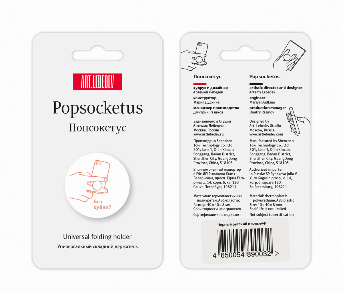 popsoketus process 05