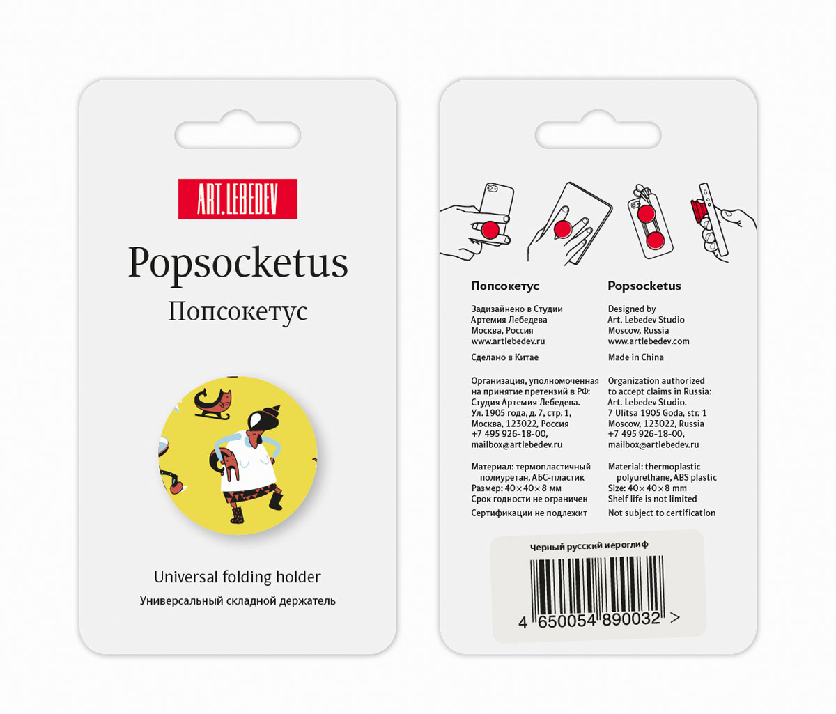 popsoketus process 06