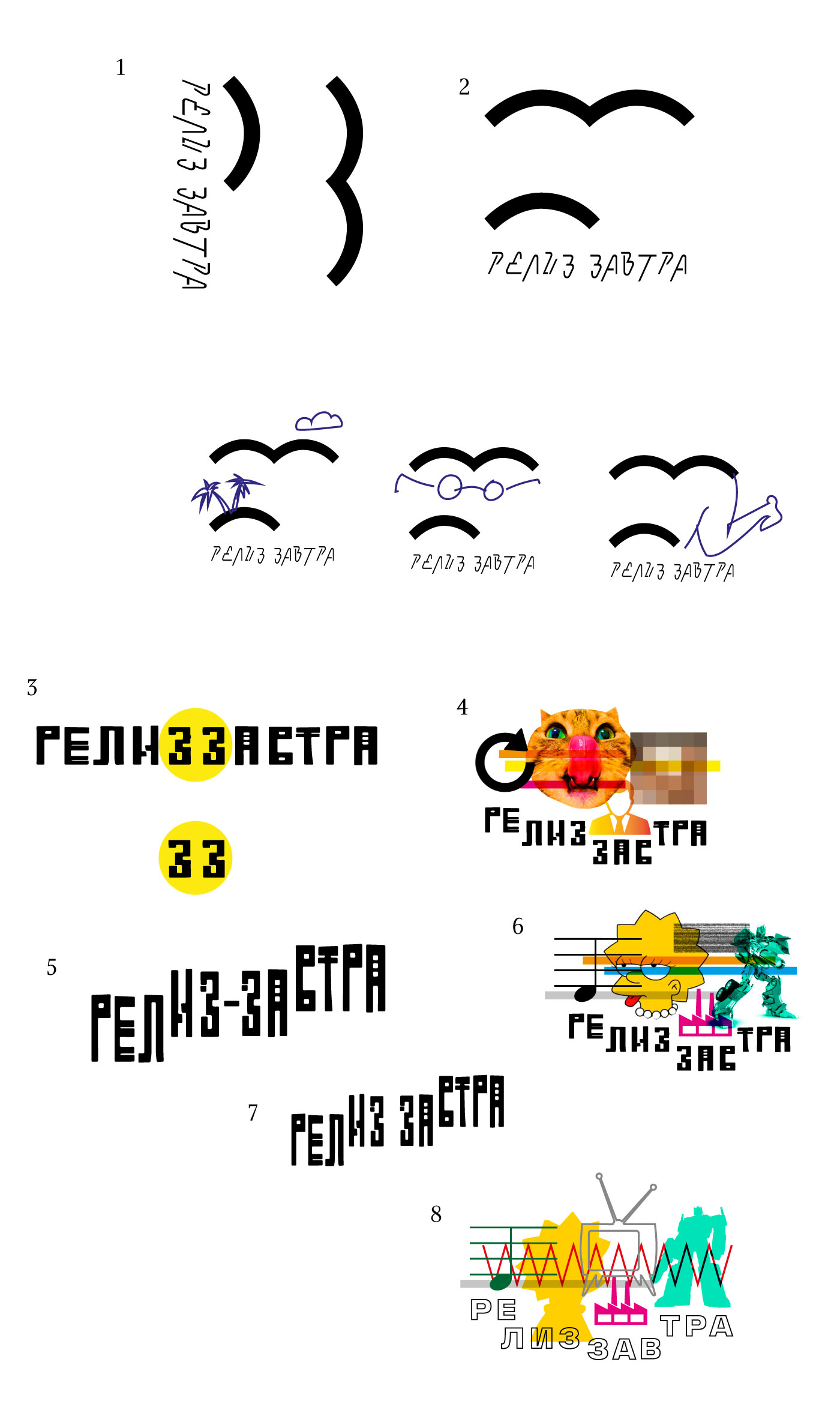 reliz zavtra process 01