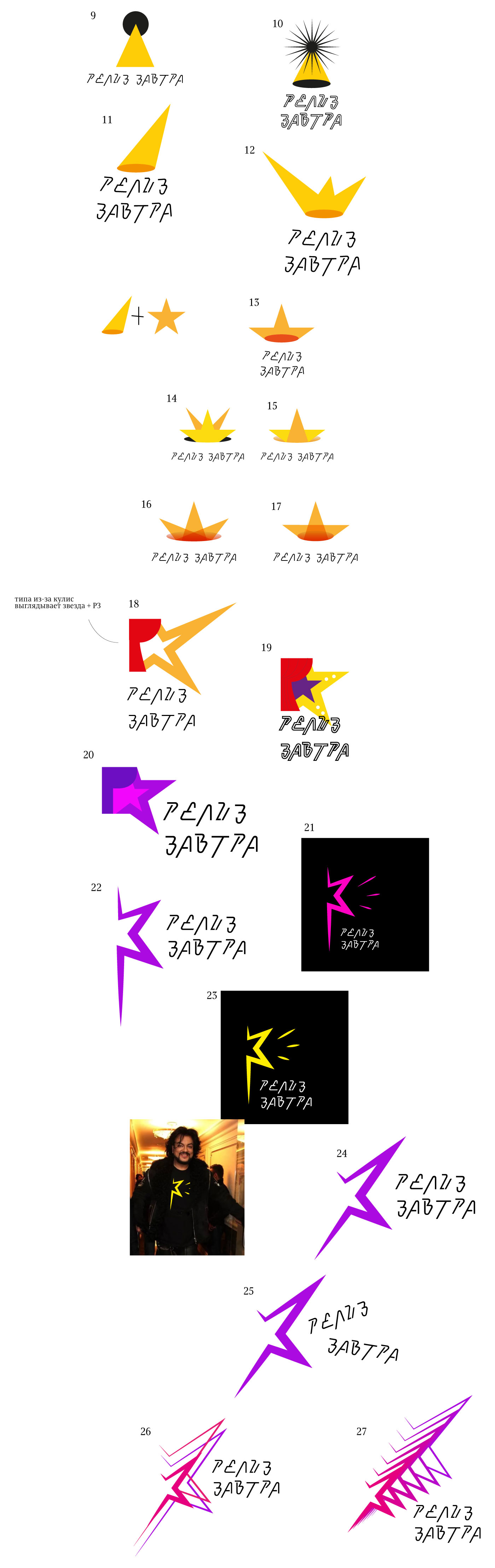 reliz zavtra process 02