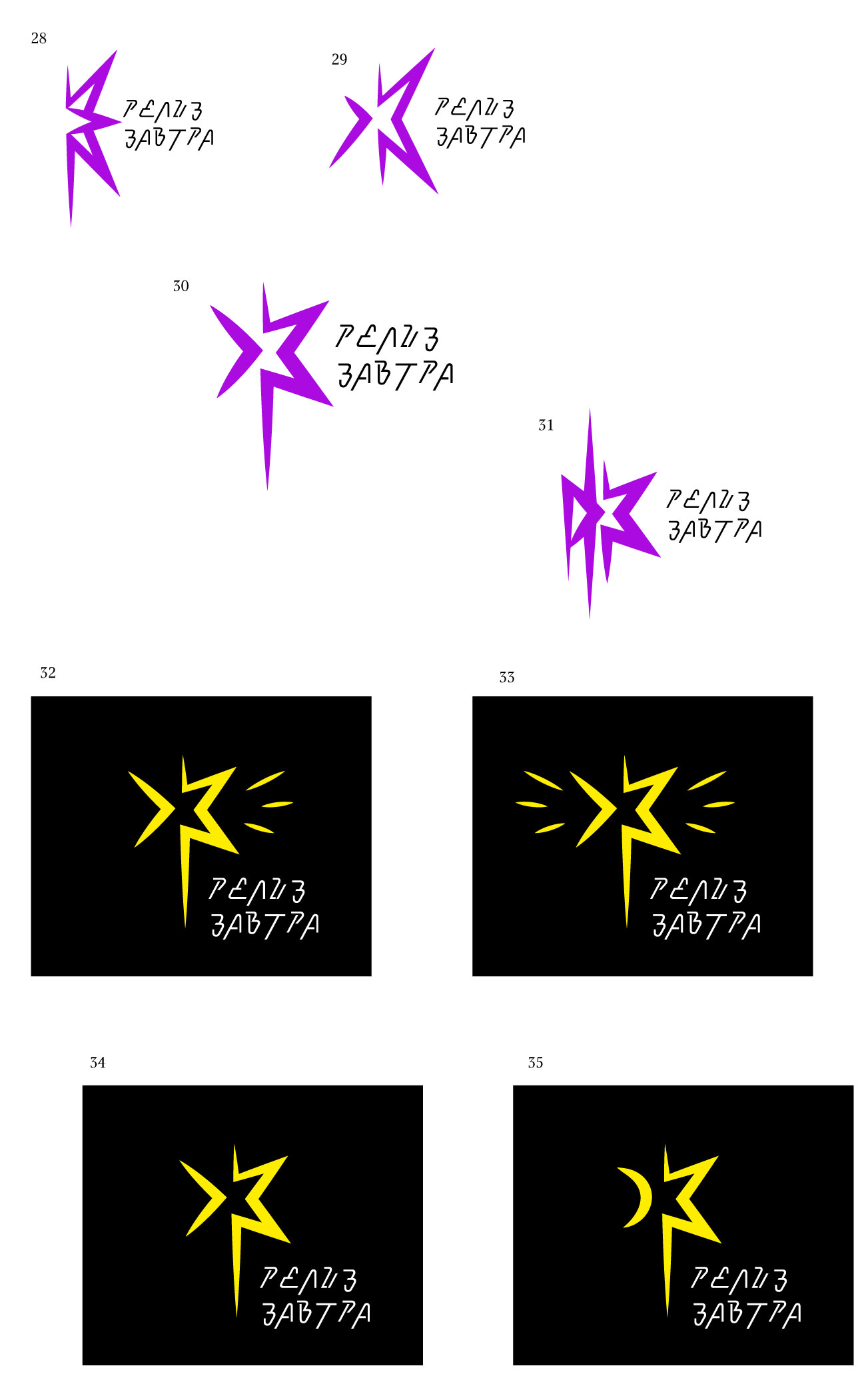reliz zavtra process 03
