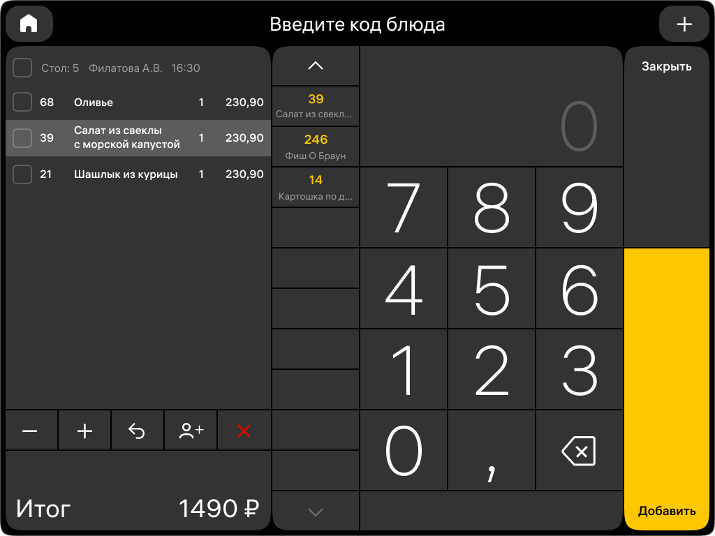 rkeeper interface process 03