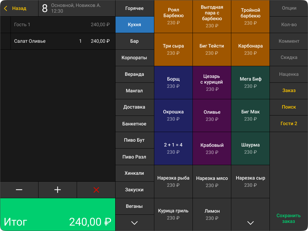 rkeeper interface process 04