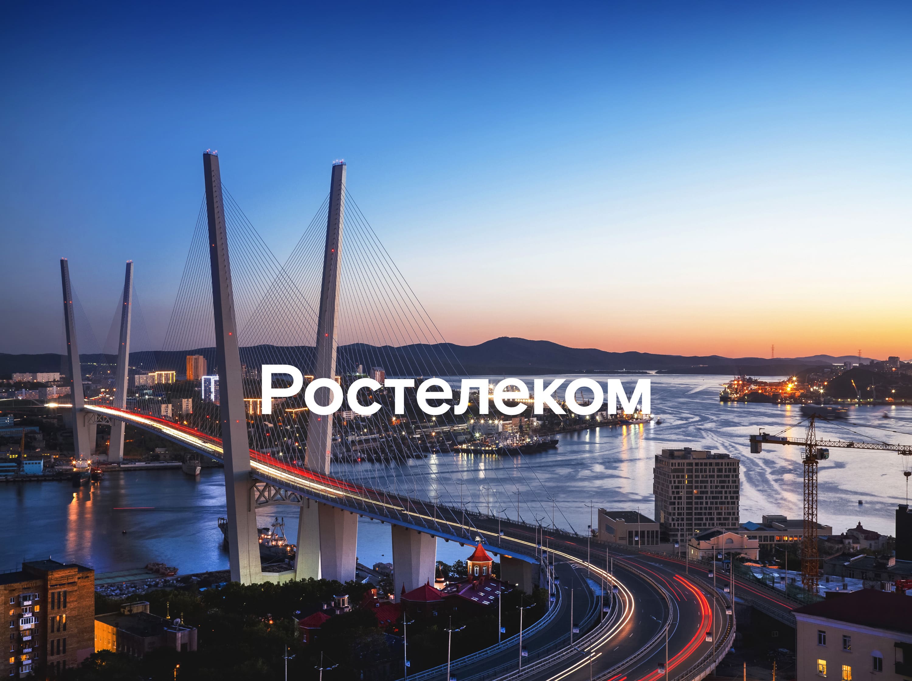 Ростелеком готовится к публикации отчетности за второй квартал