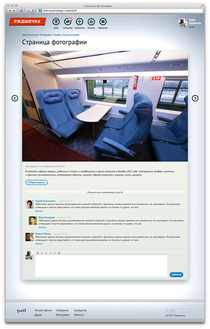 rzd social photo