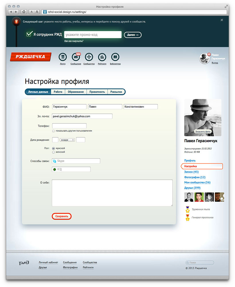 rzd social settings