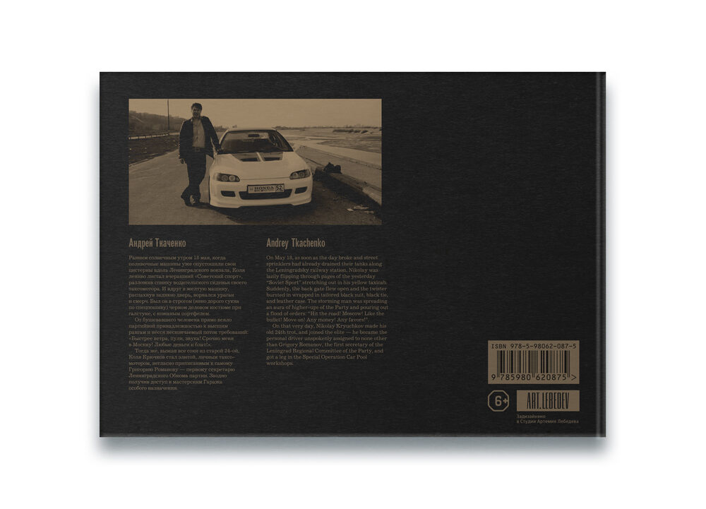 tkachenko process 025