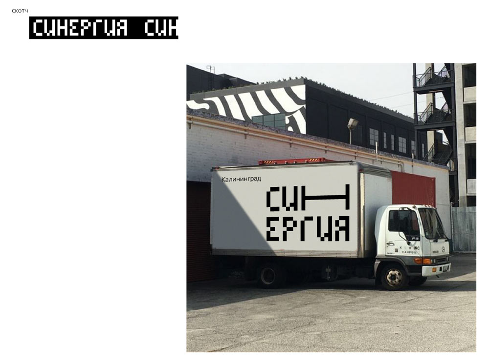 sinergiya process 03