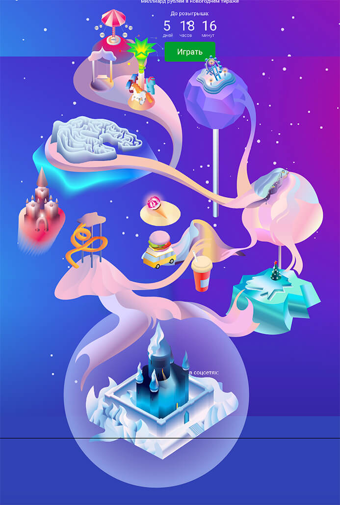 stoloto newyear2019 process 06