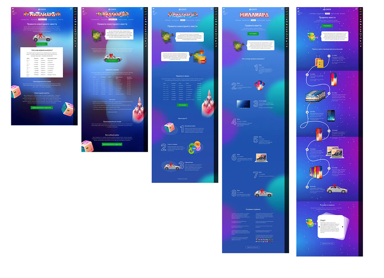 stoloto newyear2019 process 12