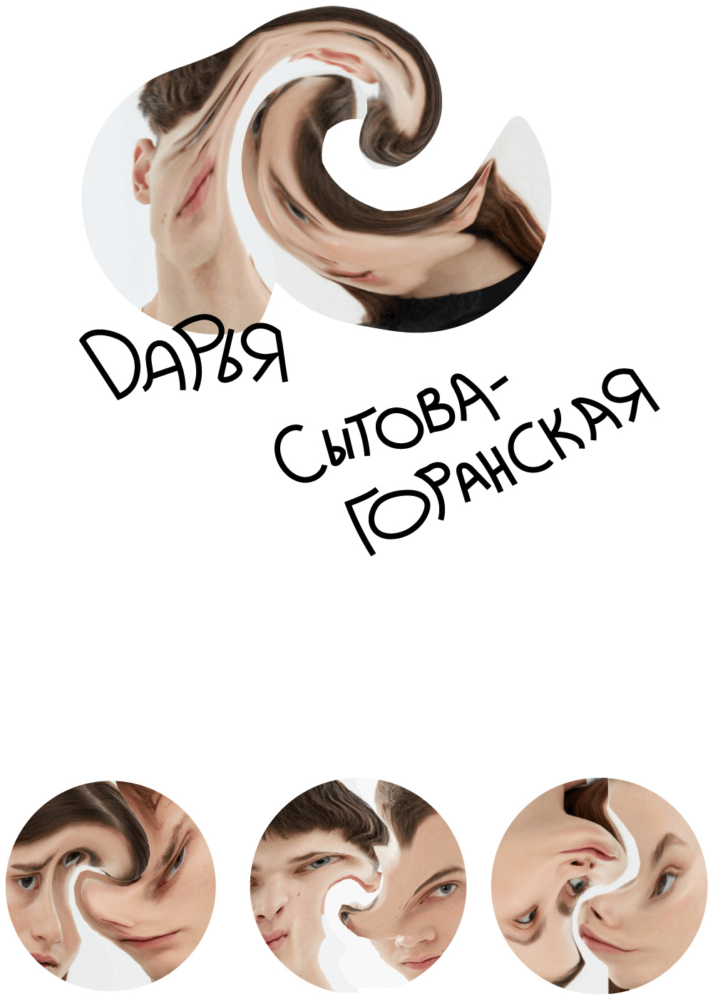 sytova goranskaya process 01